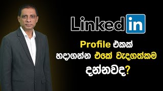 Why Do You Need To Have a LinkedIn Profile? | Amithe Gamage | Loku Business LinkedIn Course