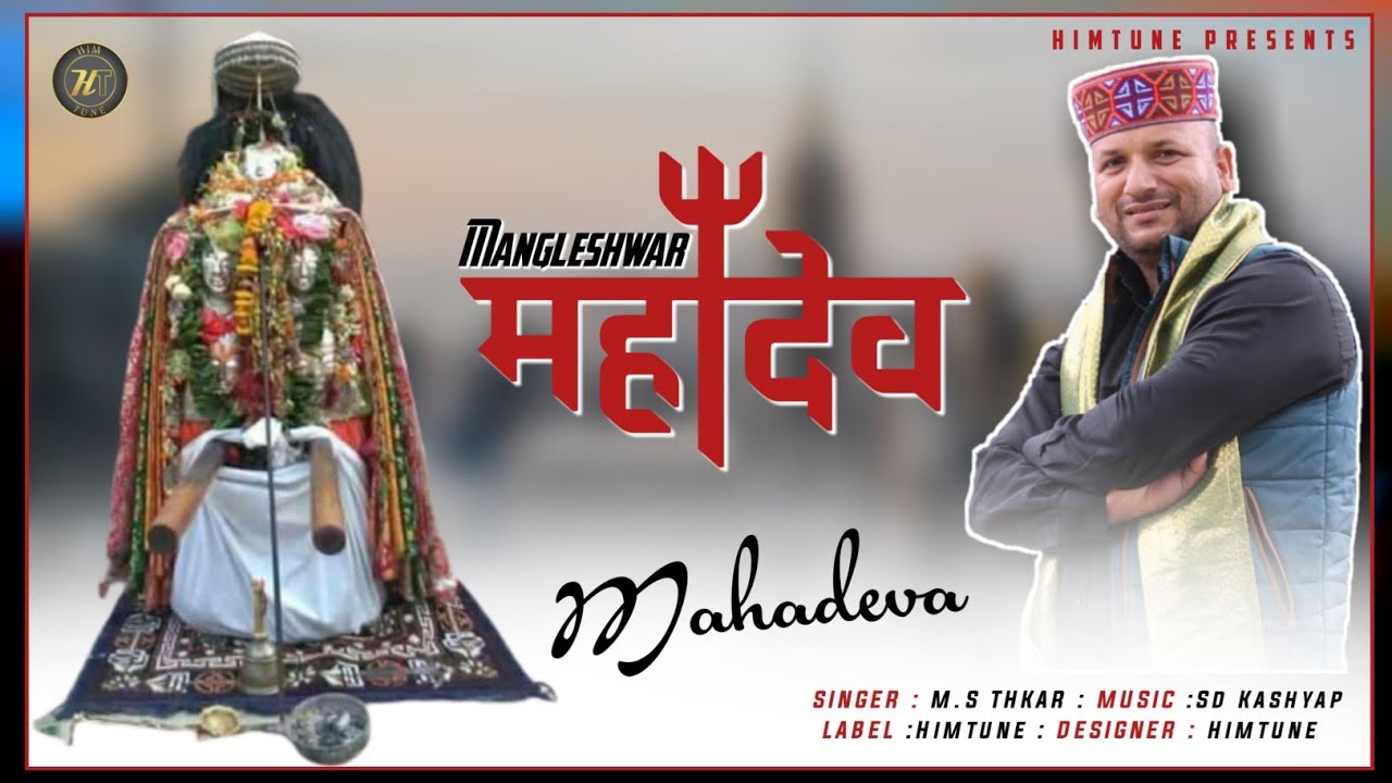 Mangleshwar Mahadev - Latest Phari Bhajan - 2020 - M.S Thakur - Sd Kashyap - Him Tune