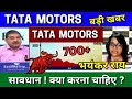 TATA MOTORS share latest news today, tata motors share news today, target, analysis