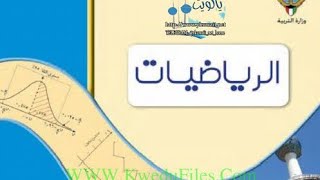 احصاء 12 ادبي درس المتباينات مثال ١و٢ وحاول ان تحل