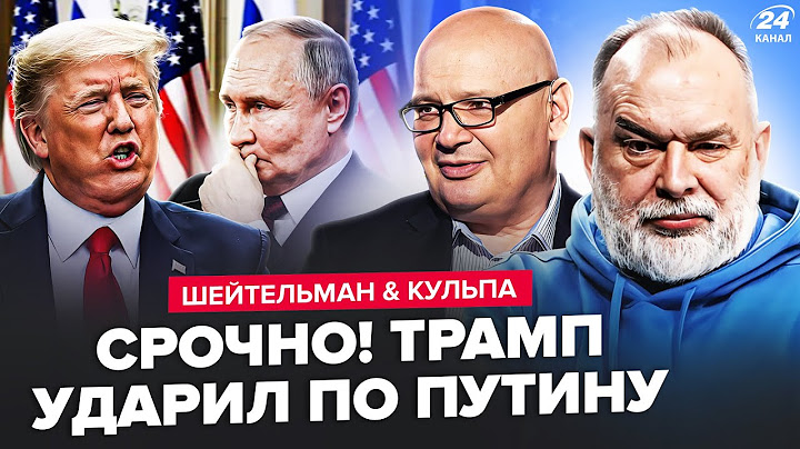 ТРАМП плюнул ПУТИНУ ПРОСТО В ЛИЦЕ: У ПУТИНА будет инфаркт от ЭТИХ СЛОВ. Послал ЗНАТНО!