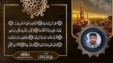 القارئ الشيخ. محمد جمال شعبان سورة الواقعة برواية خلف عن حمزه. انتاج ستوديو. من تراث القرآن الكريم