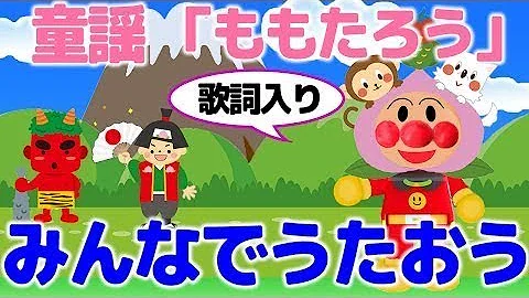 ドレミのうた アンパンマン うた 歌詞つき ダンス 踊り 赤ちゃん 泣き止む 動画 童謡 子どものうた おやこでうたって おどって アンパンマン Mp3