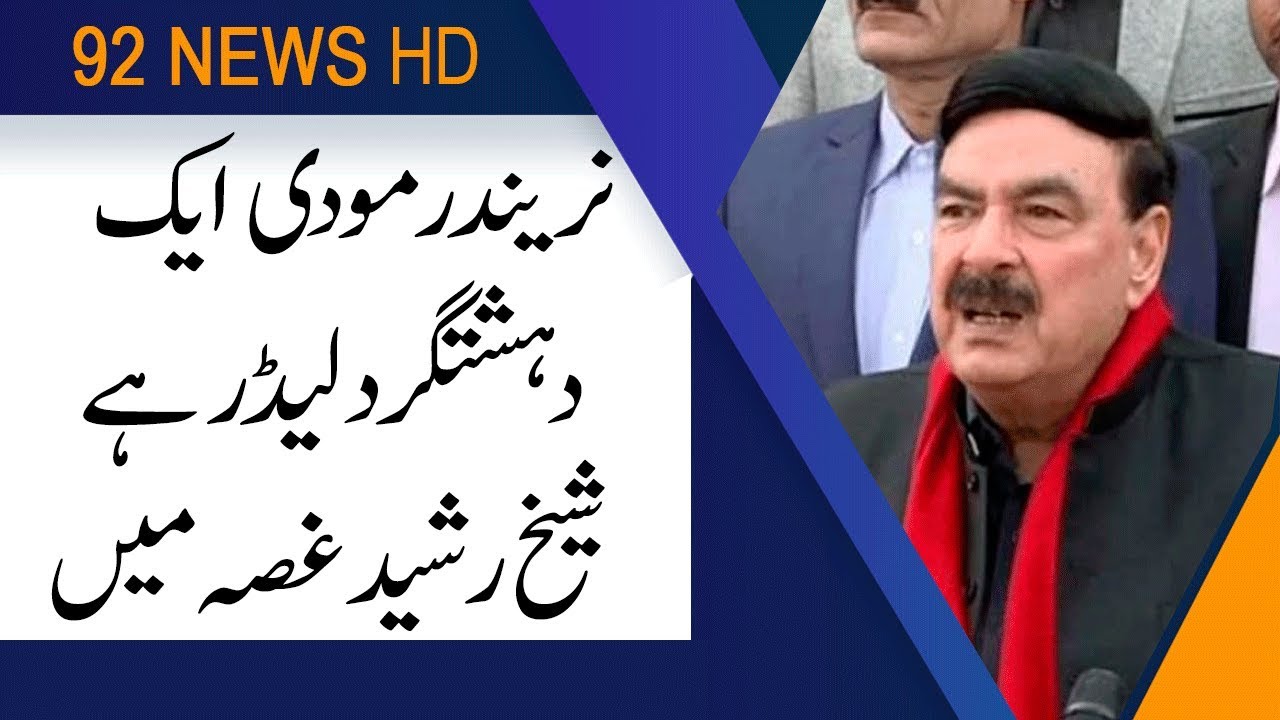 Narendra Modi is a terrorist, says Sheikh Rasheed | 4 August 2019 ...