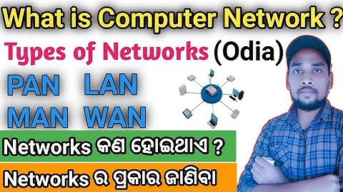 What is Computer networks in odia | Computer networks in odia | କମ୍ପୁଟର୍ ନେଟୱାର୍କ କଣ ହୋଇଥାଏ ଜାଣିବା