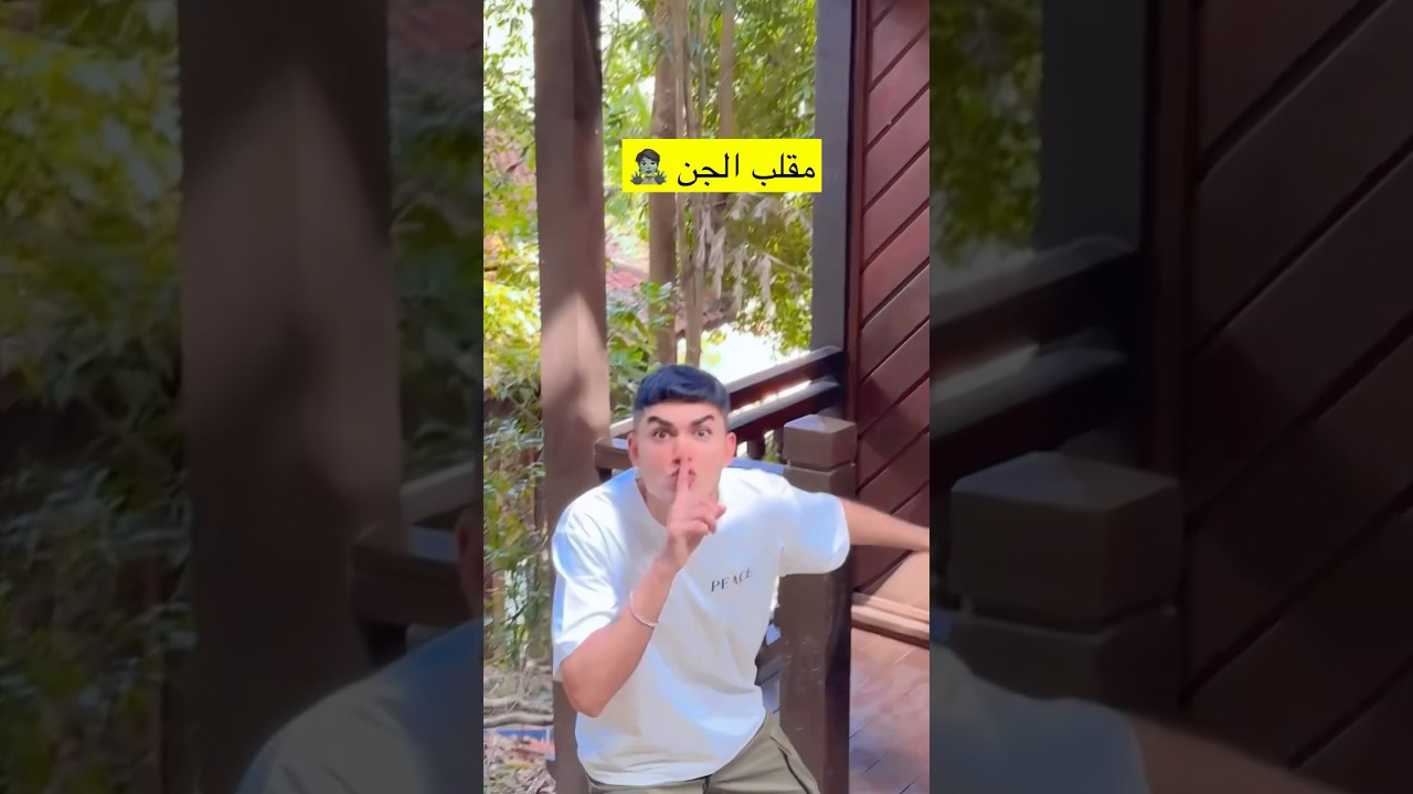 ⁣مقلب الجن على اختي 🇲🇾