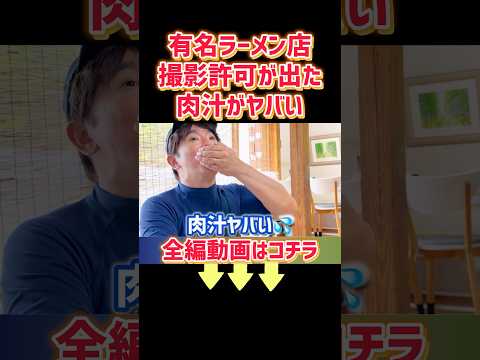 千葉県で美味しいラーメン店の撮影許可が出た🉑 #濱口優 #濱口優と秘密基地 #よゐこ