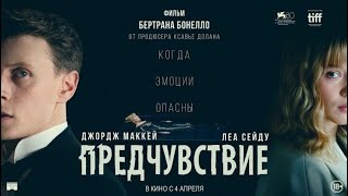 Предчувствие - Трейлер (рус)