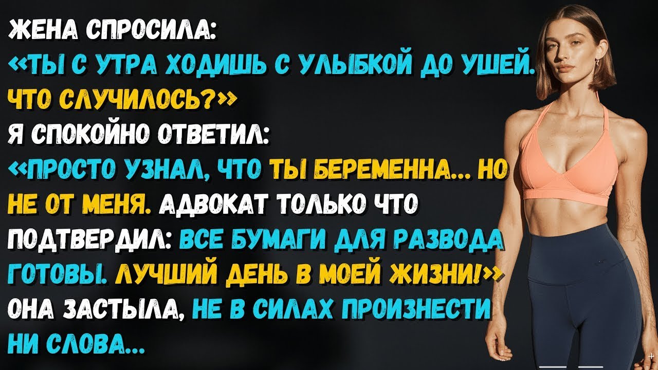 Жена не понимала, почему я загадочно улыбаюсь. А я уже знал правду, которая обеспечила мне свободу