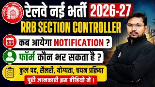 RRB Section Controller Recruitment 2026 | Notification Update, Eligibility, Salary & Qualification