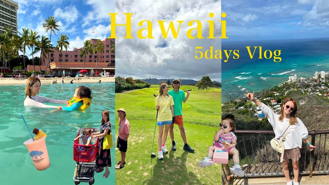 【VLOG】ハワイ5日間の記録🌺🏝🐚