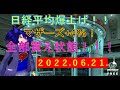 第25回 ガリクソン通信 2022/06/21