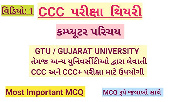 CCC THEORY EXAM IMP MCQ | GTU CCC THEORY EXAM IMP MCQ | GUJARAT UNIVERSITY CCC THEORY IMP MCQ #ccc
