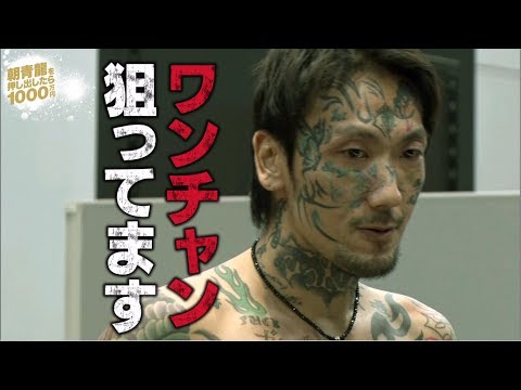 【朝青龍を押し出したら1000万円】全身刺青に2m大男、アメフト選手…最狂の男達参戦に朝青龍ピンチか!?戦慄の一般オーディション結果は12/28よる10時、決戦は12/31よる8時アベマTVで放送！ - 【朝青龍を押し出したら1000万円】全身刺青に2m大男、アメフト選手…最狂の男達参戦に朝青龍ピンチか!?戦慄の一般オーディション結果は12/28よる10時、決戦は12/31よる8時アベマTVで放送！