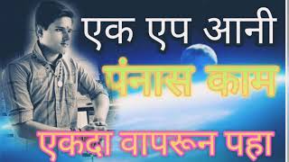 Ek App Aur 50 Kam App Install Karne Ke Bad Koi Aur Download App Nahin Karoge. Saurabh Blog