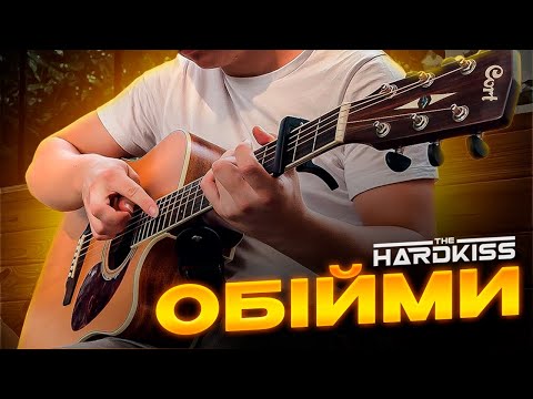 СЫГРАЛ ТАК, ЧТО НЕ ОТЛИЧИШЬ | Кейс моего студента - ОБІЙМИ (HARDKISS) - fingerstyle guitar cover