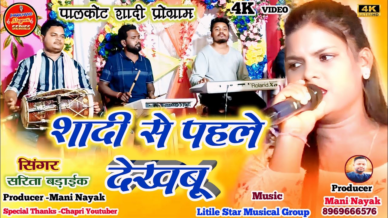 शादी से पहले देखें लेबू||Sarita Badaik New Theth Nagpuri 2024🌿 पालकोट शादी प्रोग्राम में गर्दा की