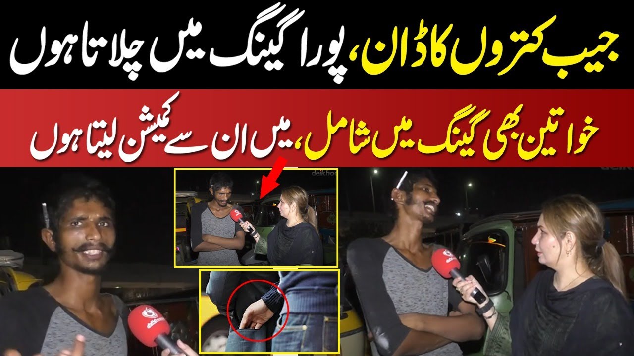 Jaib Kaatny Walon Ka Don || Rabia Mirza || Deikhoo Tv