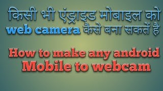 How To Make Any Android Mobile To Webcamkisi Bhi Android Mobile Ko Webcam Ke Jaise Istemal Kare