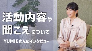 【インタビュー】いつから補聴器を使ってる？活動内容は？