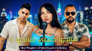 Cheba Souad 2026 - Malha Hyati Malha - Ft Kiko Pianist Dj Abdou