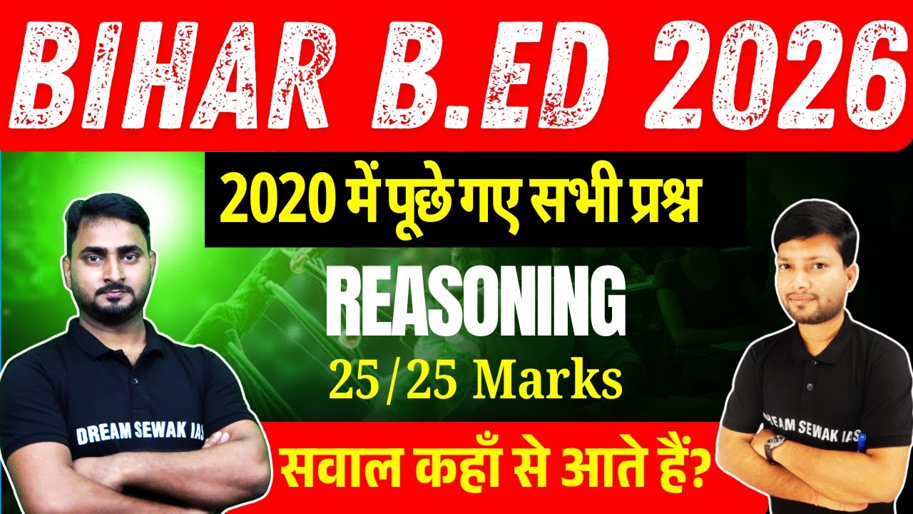 Bihar B.Ed Entrance Exam 2026 | Reasoning | 25/25 Marks Trick | 2020 के सभी Important Questions