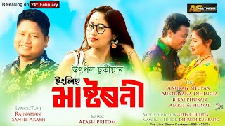 English Masteroni | Utpal Chutia | Akash Pritom | Official Video