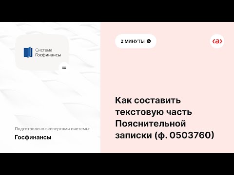 Как составить текстовую часть пояснительной записки 0503760