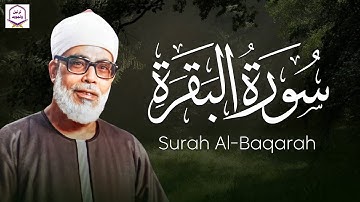 قرآن الصباح 🌅 | سورة البقرة كاملة بصوت خاشع يملأ القلب سكينة | الشيخ الحصري 🕊️