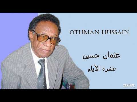 Othman Hussain عشرة الأيام 