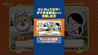【続きは関連動画】はじめは大反対！？伊予鉄道開通までの苦難と執念 #伊予鉄 #伊予鉄道 #鉄道 #電車 #歴史 #歴史解説 #雑学 #豆知識 #小林信近