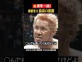【サンキューな】夏になると思い出す #真壁刀義 の最高すぎるマイク #G1CLIMAX36 #njpw #shorts