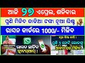 Today&#39;s breaking news odisha || Odia News || 1 April 2024 || kalia yojana | heavy rain in odisha