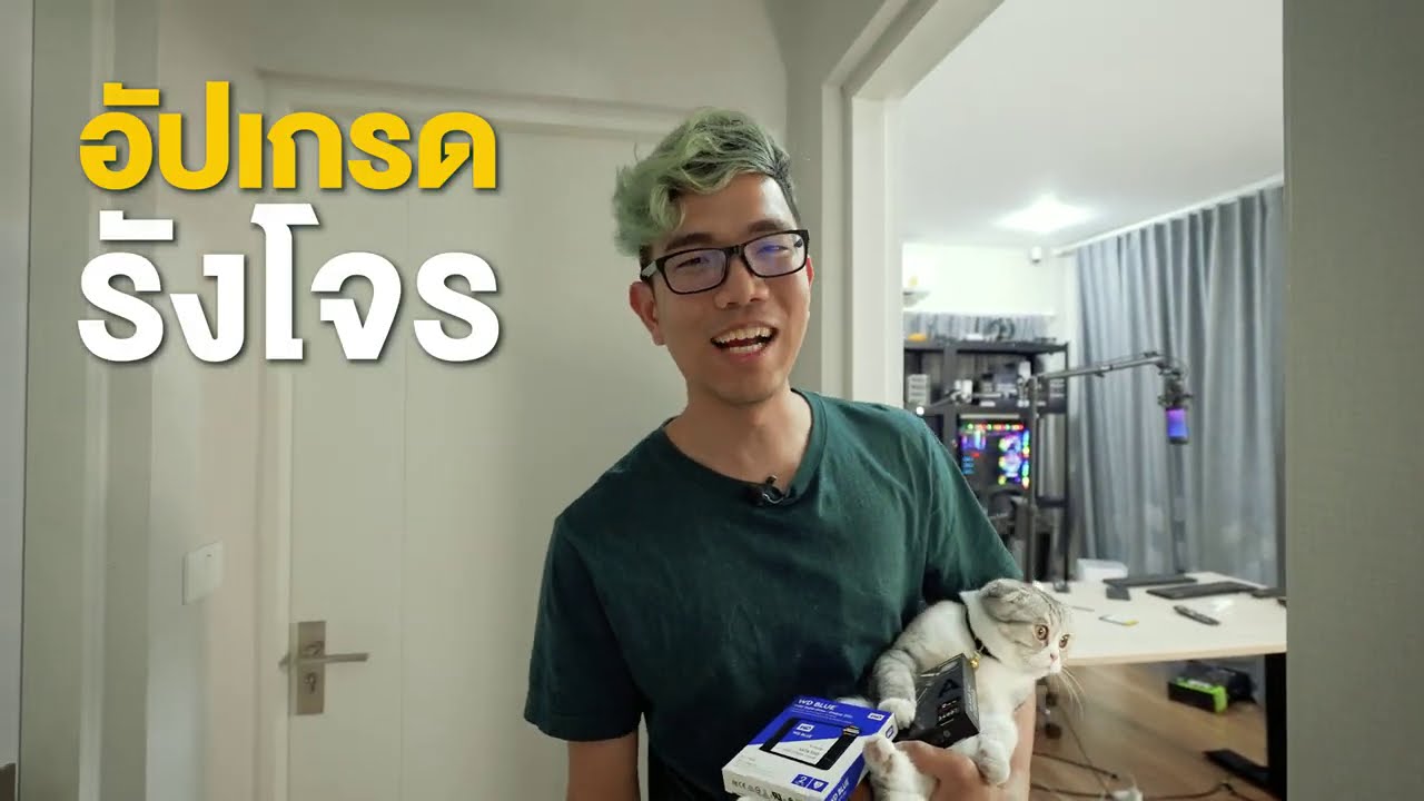 อัปเกรดรังโจร EP.1 เพิ่มความจุ SSD รองรับเกมใหญ่มากยิ่งขึ้น