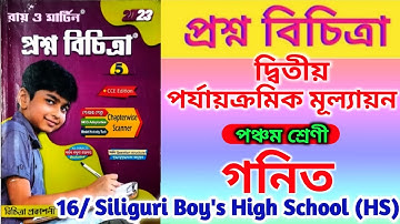 prosno bichitra class 5 math 2023💥 class 5 math 2nd unit test 2023🔥 class 5 amar ganit💯