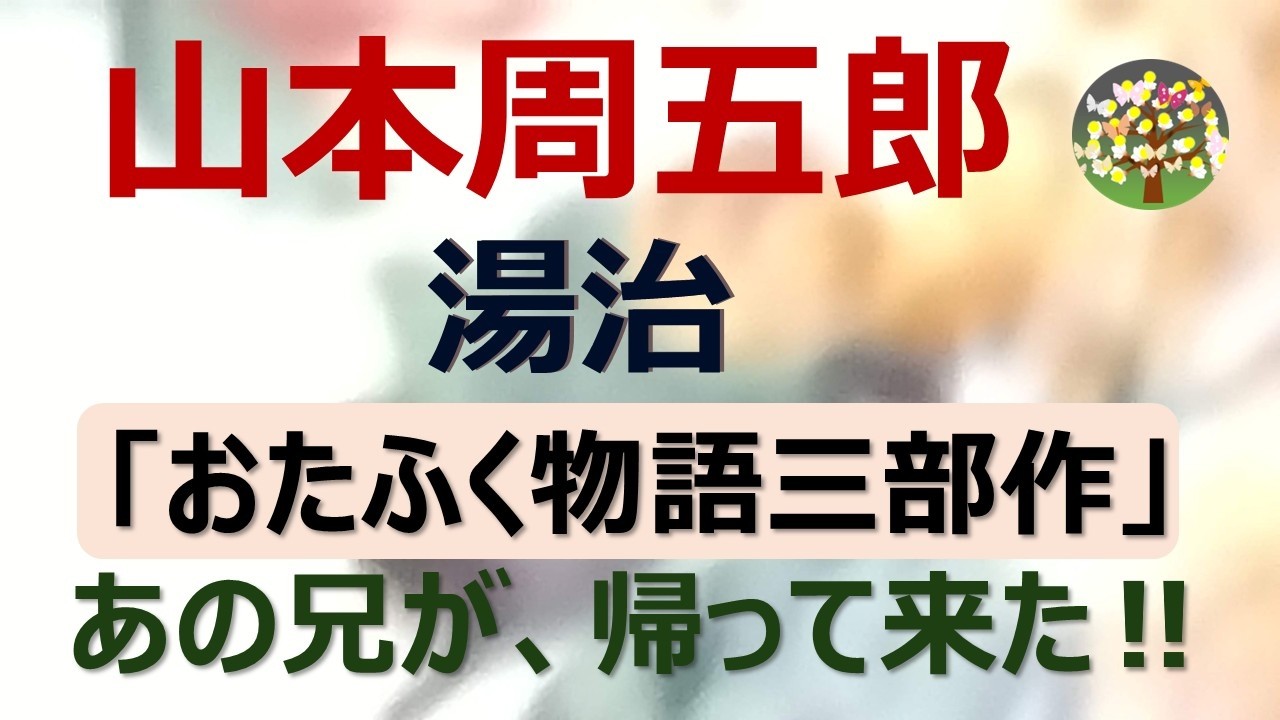 Reading: Shugoro Yamamoto - Just before leaving for a hot spring