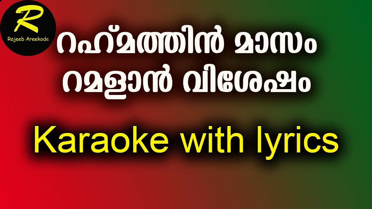 MAPPILA KARAOKE/Rahmathin masam ramadan karaoke with lyrics 