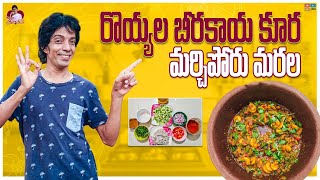 Beerakaya Royyala Kura | Prawn Curry Recipe | Shaantiswaroop Vantalu || Shinning Shanthi