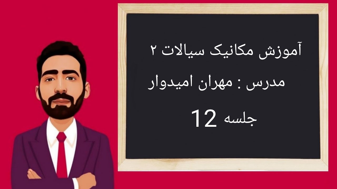 12 - بررسی لیفت و درگ