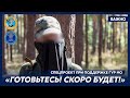 «Чайка» из легиона «Свобода России» обратилась к россиянам