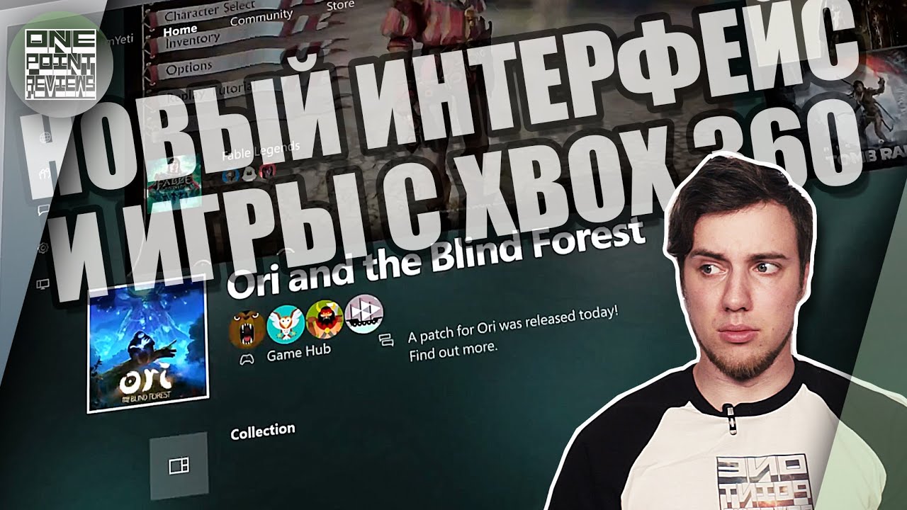 Новый Интерфейс Xbox One и запуск игр Xbox 360