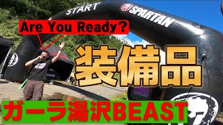 ガーラ湯沢BEASTへのカウントダウン！もう準備した！？