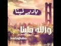 اخاف نموت غربه ومحد النا 