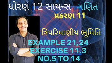 std 12|| ch 11.3|| No. 5 to 14|| std 11th&12th Science MATHEMATICS Gujarati Medium