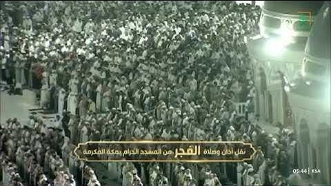 ▫️| صلاة الفجر من رحاب المسجد الحرام الشيخ صالح بن عبدالله حميد سورة المزمل كاملة📆١٨جمادى الآخرة١٤٤٧