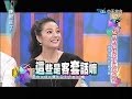 2014.05.07康熙來了完整版　他們的愛情不怕見光死？！