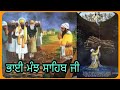 Bhai Manjh Sahib Ji Sikhism History Kavishri Kavishri Jatha Bhai Harmanpreet Singh Ji Bhai Manjh Sahib Ji Sikhism History Kavishri Kavishri Jatha Bhai Harmanpreet Singh Ji