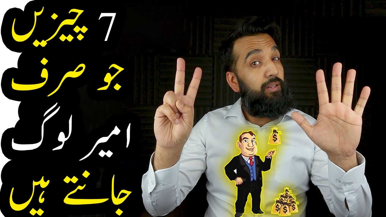 7 Things Only Rich People Know and Poor don't | Azad Chaiwala