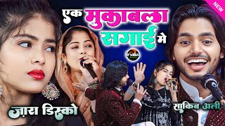 आँखों की मस्ती महामुक़ाबला || Saquib Ali Sabri vs Zara Disco vs Baby Disco || Filmy Muqabla