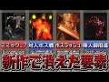 【ソウルシリーズ】エルデンリングで消えてしまった要素たち【ゆっくり解説】